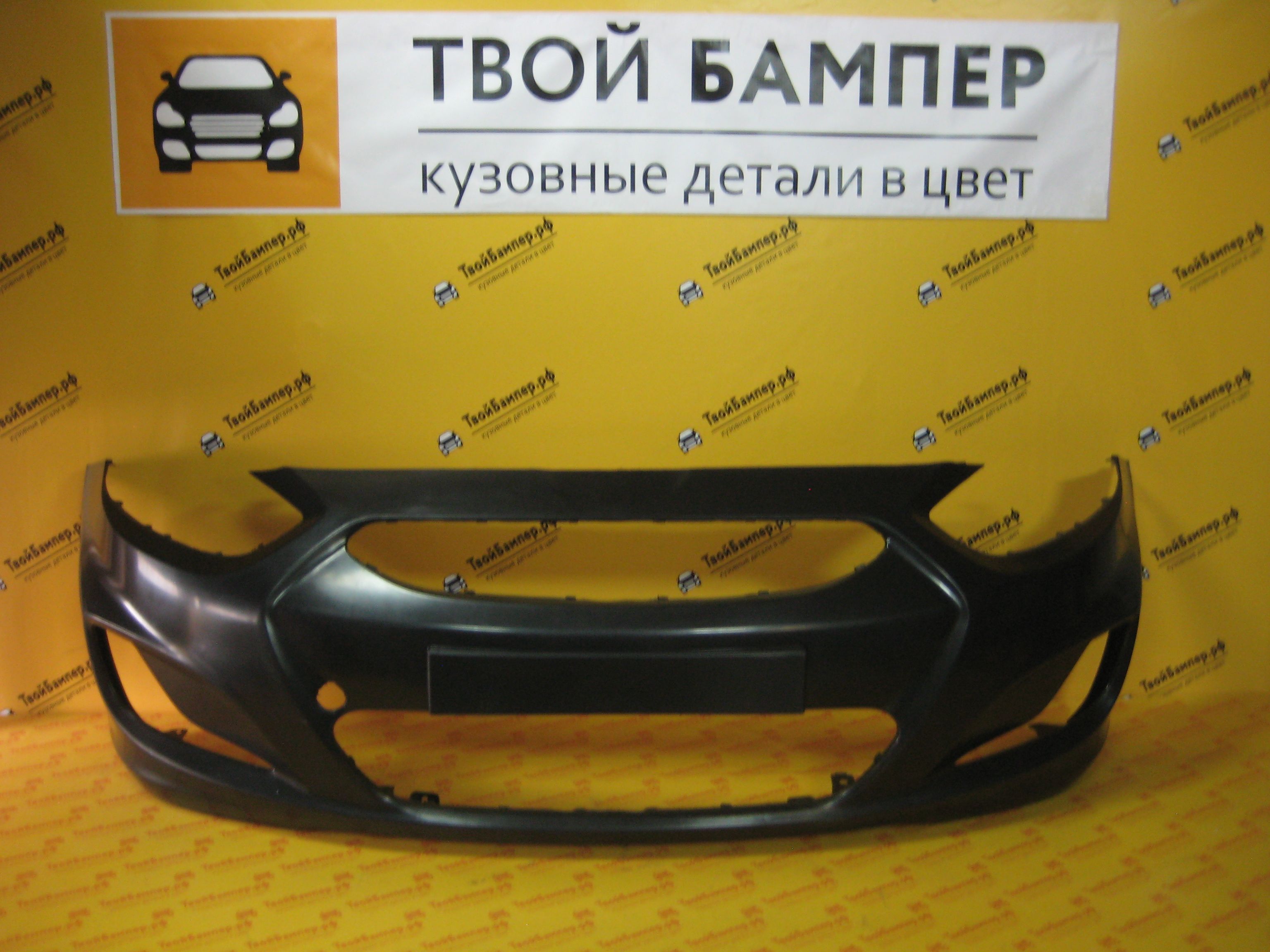 Бампер передний Хендай Солярис 2011 не в цвет (2)